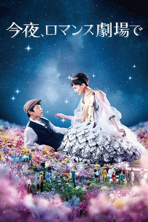 Kon'ya, romansu gekijô de film afişi